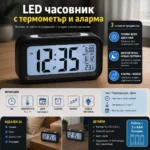 Дигитален настолен часовник с термометър, аларма и нощна подсветка