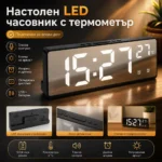 LED часовник със звуково активиране, термометър и аларма