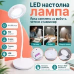 LED настолна лампа с 15 диода, 3 режима и батерия 18650