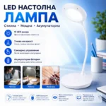 LED настолна лампа с 15 диода, 3 режима и батерия 18650 - Image 9
