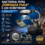 Лупа за запояване с LED осветление и щипки – помощна трета ръка