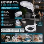 Сгъваема настолна лупа с LED 2X и 6X за четене и шиене
