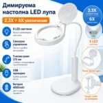 Настолна лупа за четене с LED лампа за гоблени и шиене