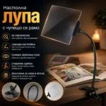 Настолна лупа за четене 5X с щипка за шиене и гоблени
