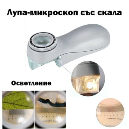 Печатарска лупа 8X с LED осветление и скала 0–10 мм