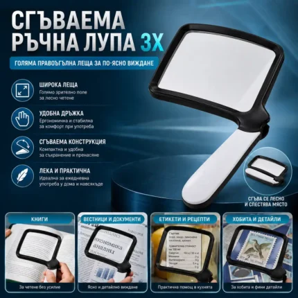 Правоъгълна лупа за четене с LED 3X и сгъваема дръжка