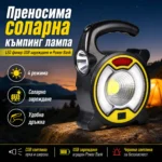 Къмпинг лампа със SOS, соларно зареждане и LED фенер