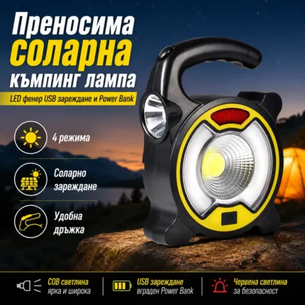 Къмпинг лампа със SOS, соларно зареждане и LED фенер