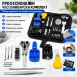 Часовникарски инструменти комплект с 18 накрайника и отвертки