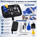 Професионален часовникарски комплект инструменти отвертки отваряне часовници смяна верижки батерии-7