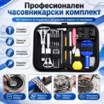 Часовникарски комплект за ремонт на часовници с отвертки и пинсети