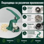 Висококачествена професионална часовникарска преса за затваряне на часовници инструмент часовникари-7