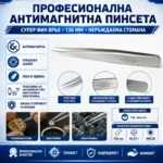 Антимагнитна часовникарска пинсета с фин прав връх