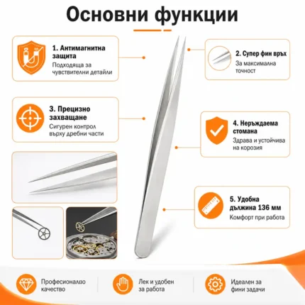 Професионална финна антимагнитна пинсета за прецизна часовникарска работа часовникарски инструмент-2