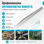 Професионална финна антимагнитна пинсета за прецизна часовникарска работа часовникарски инструмент-8