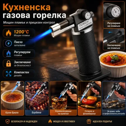 Горелка за топене на злато и сребро с регулируем пламък