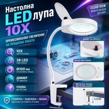Настолна лупа 10X с LED осветление и щипка за маса