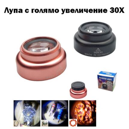 Печатарска лупа 30X за прецизна проверка на печат и детайли