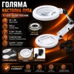Настолна лупа с осветление 2X и 5X с регулируемо рамо и LED