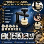 Винтова преса за часовници с 12 матрици за затваряне на капаци