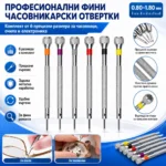 Фини часовникарски отвертки комплект 6 броя 0,80–1,80 мм