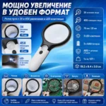 Увеличителна ръчна лупа с дръжка LED осветление бижутерска за четене-2