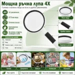 Ръчна лупа за четене 4X със стъклена леща 75 мм - Image 8