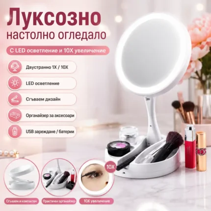 Настолно огледало с LED, 10x увеличение и сгъваема стойка