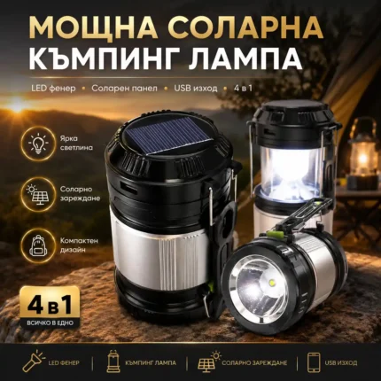 Соларна къмпинг лампа с CREE LED фенер и Power Bank