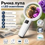 Стъклена ръчна лупа 5X с LED осветление за четене