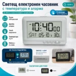 Дигитален будилник с двойна аларма, температура и подсветка - Image 8