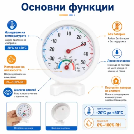 Аналогов термометър с влагомер за въздух хигрометър дома стая тераса-2