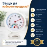 Аналогов термометър с влагомер за въздух хигрометър дома стая тераса-5