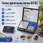 Везна за монети 0.01 г до 100 г дигитална за злато и бижута