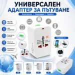Универсален адаптер за пътуване компактен преходник за над 150 страни