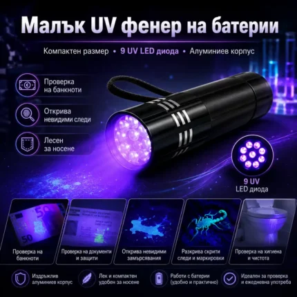 Малък UV фенер LED на батерии ув фенерче лампа за камък смола кръв урина фалшиви пари печати-1