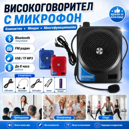 Гласов усилвател с микрофон 5W Bluetooth за учители и екскурзоводи