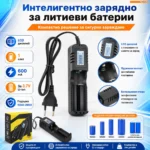 Зарядно за 18650, 16340, 14500, 21700 и 26650 батерии