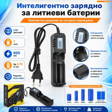 Зарядно за 18650, 16340, 14500, 21700 и 26650 батерии