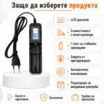 Умно и бързо зарядно устройство за литиеви батерии 18650 16340 14500 26650-5