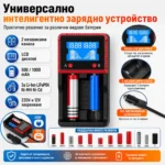 Зарядно за 18650 батерии с 2 слота и LCD дисплей