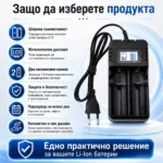 Универсално зарядно устройство за литиеви батерии 18650 16340 14500 26650 3.7V-5