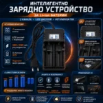 Универсално зарядно устройство за литиеви батерии 18650 16340 14500 26650 3.7V-8