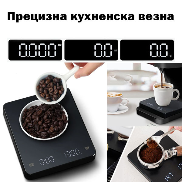 Любителите на специално кафе знаят колко е важно да се спази точната пропорция между кафе и вода. С такава везна можете лесно да измерите например 18.5 грама смляно кафе с абсолютна точност за перфектно еспресо или филтър кафе.