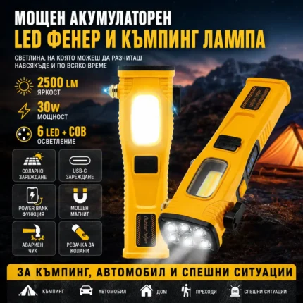 Соларен къмпинг фенер 2500 лумена с Power Bank и COB лампа