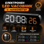 Часовник с таймер за обратно броене, двойна аларма и термометър