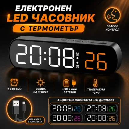 Часовник с таймер за обратно броене, двойна аларма и термометър