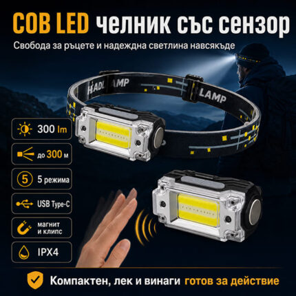 Мини челник COB със сензор, магнит и Type-C – само 40 г