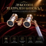 Луксозен театрален бинокъл 3x25 с дръжка за опера