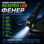 Далекобоен LED фенер с регулируем фокус и USB-C зареждане